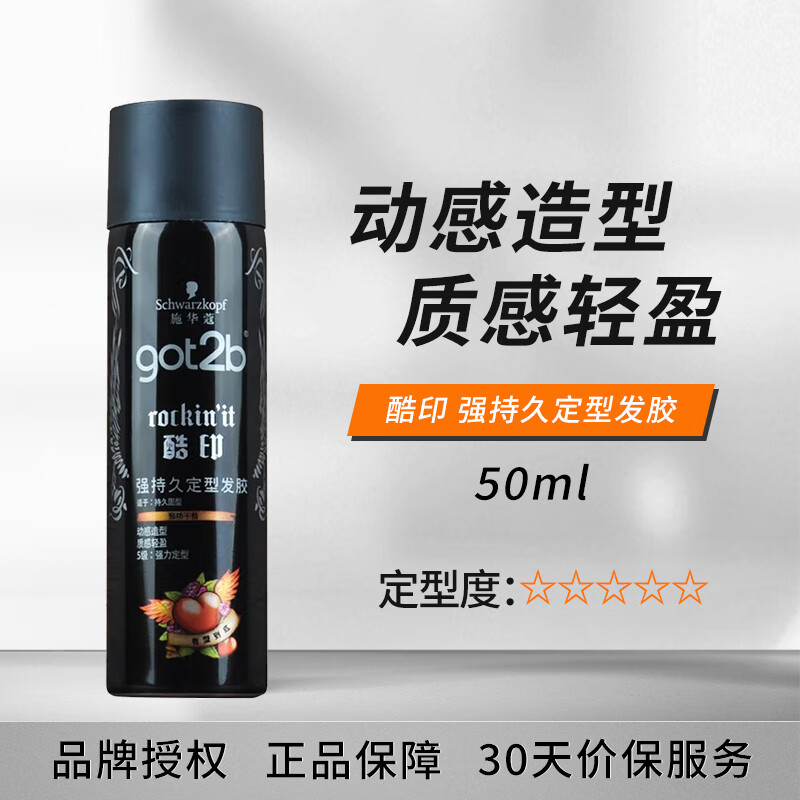 施华蔻(schwarzkopf)got2b酷印强塑型发蜡100g发泥发油激强塑型发胶