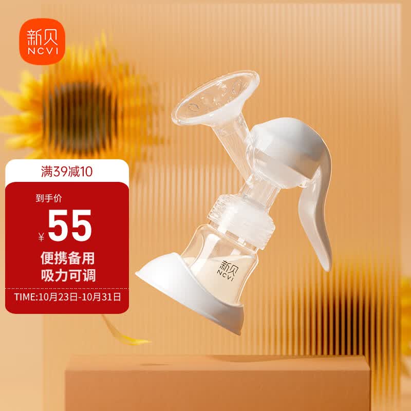 新贝 吸奶器 手动2档吸力 防逆流吸乳器 按摩无痛吸力大挤奶器8610高性价比高么？
