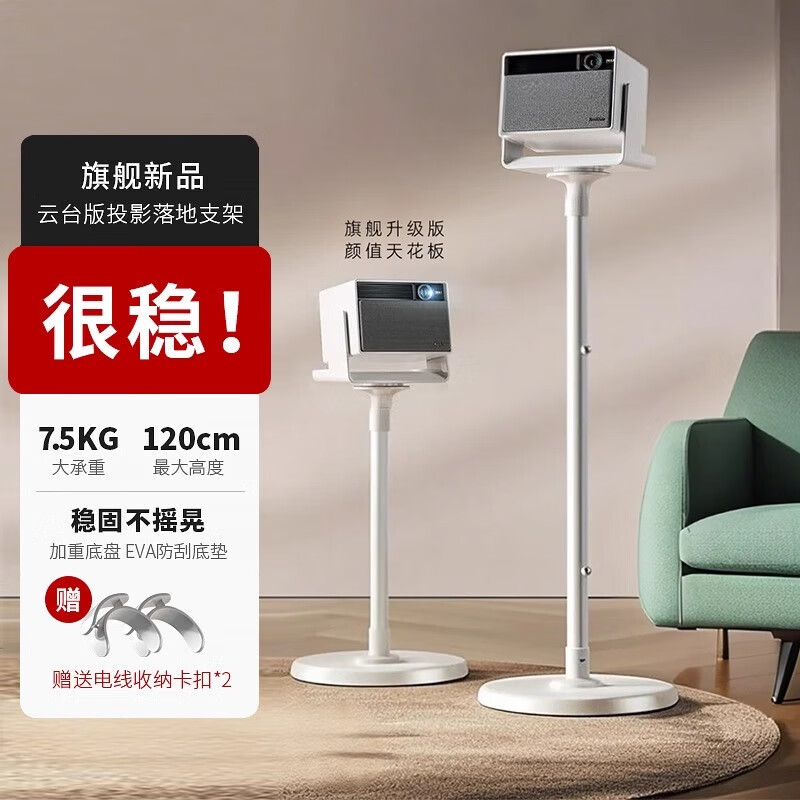 坚果适配极米RS10/Pro/mini/Plus投影仪家用客厅卧室床头免打孔落地支架当贝大眼橙/N1/Air/D6X/Pro 【白色·旗舰升级款】