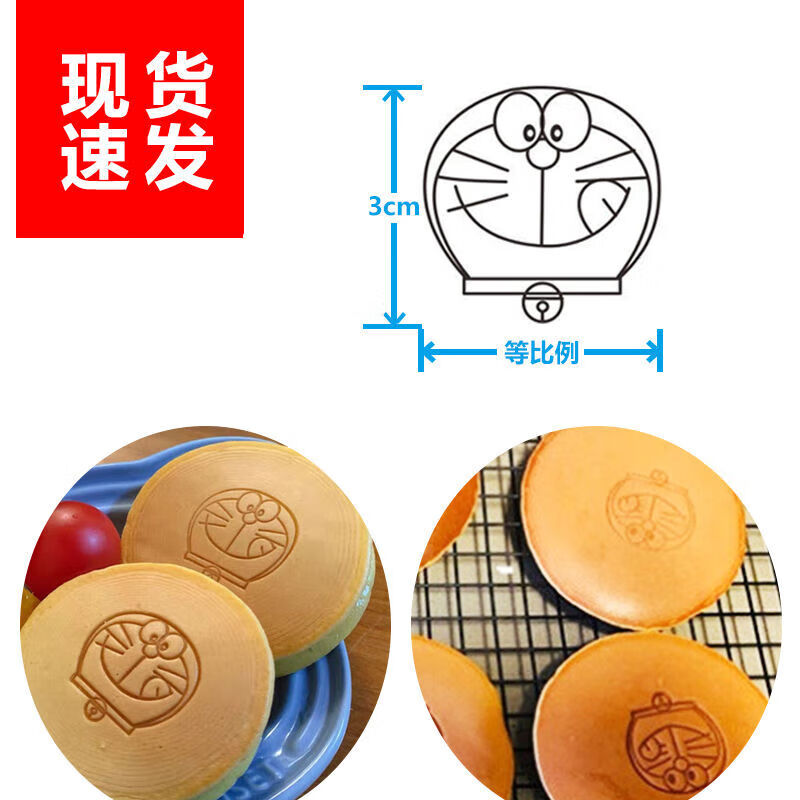 语森忆烘焙烙印章家用蛋糕烙印模具火烧铜模烘培古早铜锣烧馒头吐司卡通 烙印手柄+3cm铜模图案字母哆啦A梦