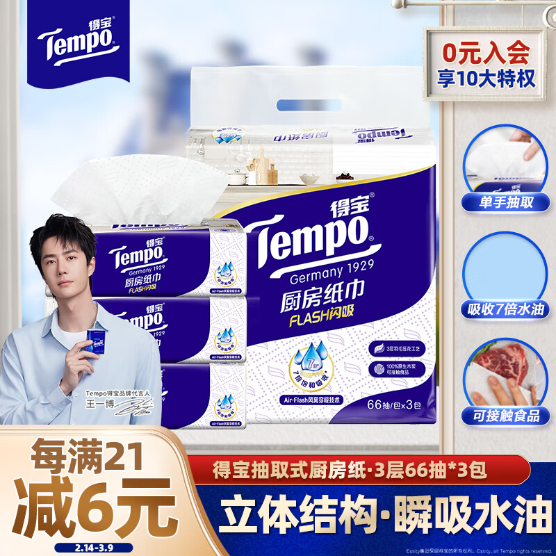 �ñ���TEMPO��һ��ͬ�� ������ֽ66��*3�� ˮ��˲�� ������ֽ ����ֽ ����Ĩ��