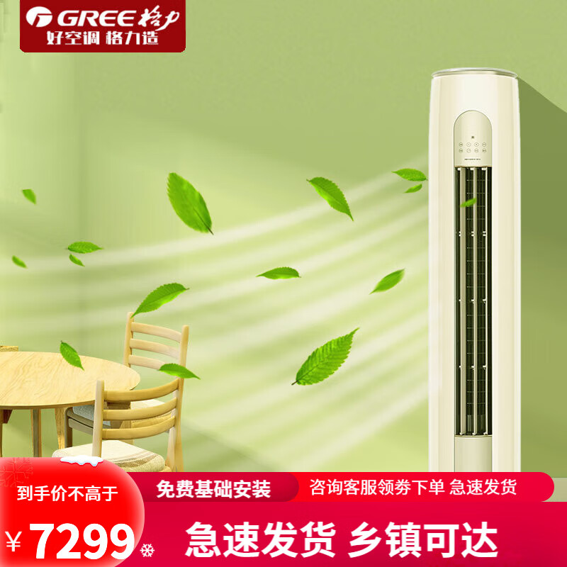 格力空调大2匹3匹柜机清凉风/天巧/凉之爽/凉之爽凉之韵凉之静一级