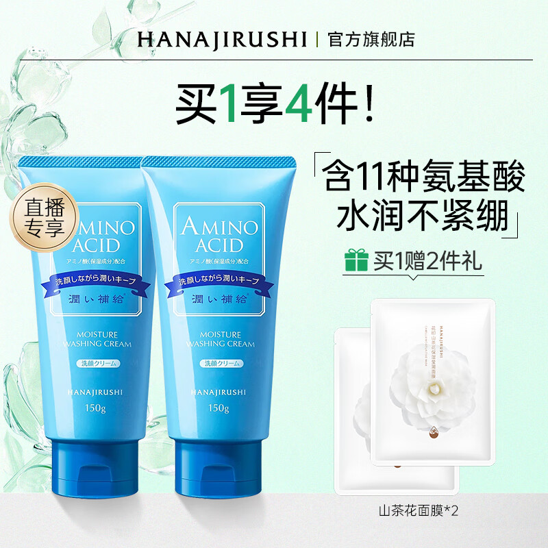 花印洗面奶清洁洁面乳保湿女男士 泡沫细腻 礼物 【爆款直降】水漾洁面150g*2