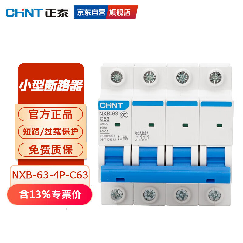正泰（CHNT）DZ47升級(jí)款過載空氣開關(guān)NXB-63-4P-C63小型斷路器63A