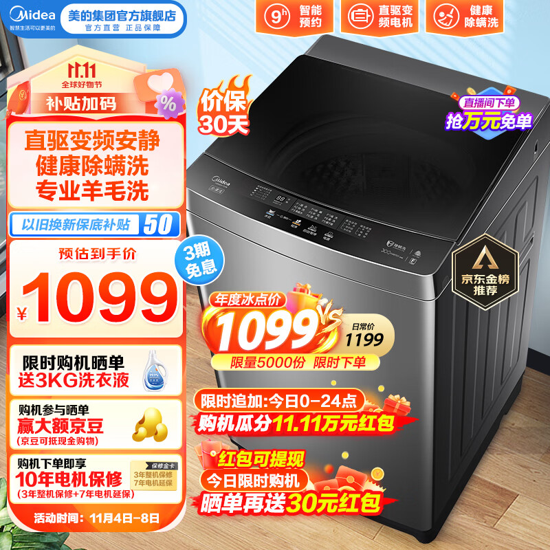 美的（Midea）波轮洗衣机全自动10公斤家用大容量直驱变频电机一级能效V13DB 洗衣机小型不占地健康除螨以旧换新  MB100V13DB高性价比高么？