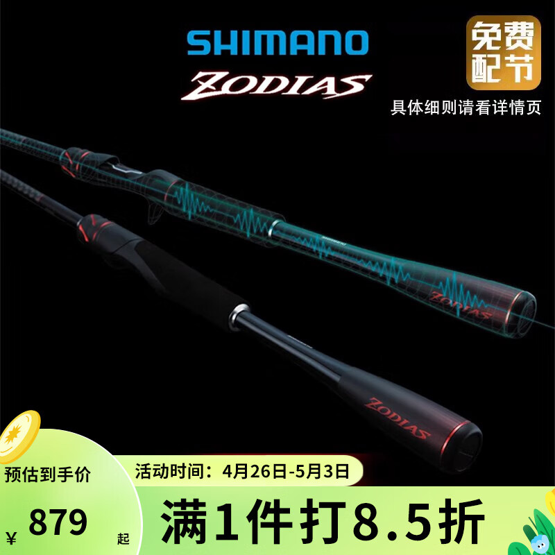 SHIMANO 禧玛诺新款 ZODIAS 左大师佐大师路亚竿远投鱼竿碳素两节竿 2.13m 270M-2直柄中调