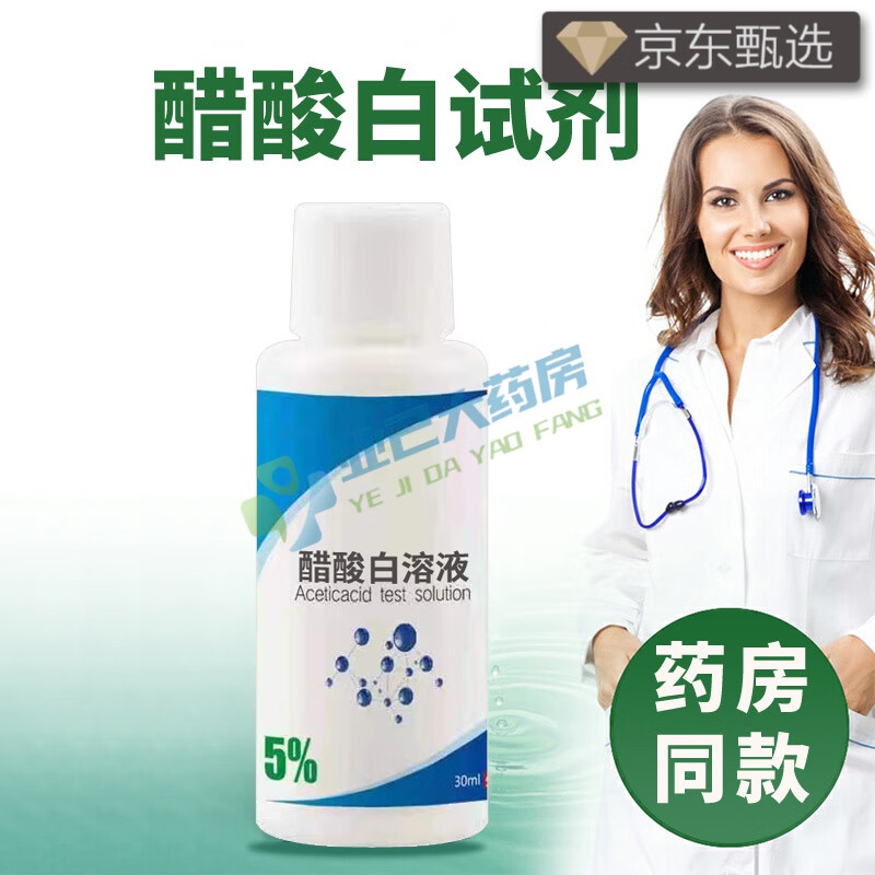 尖锐湿疣检测液 醋酸白试剂试纸hpv男性检测棒尖锐湿疣自检液女检查盒