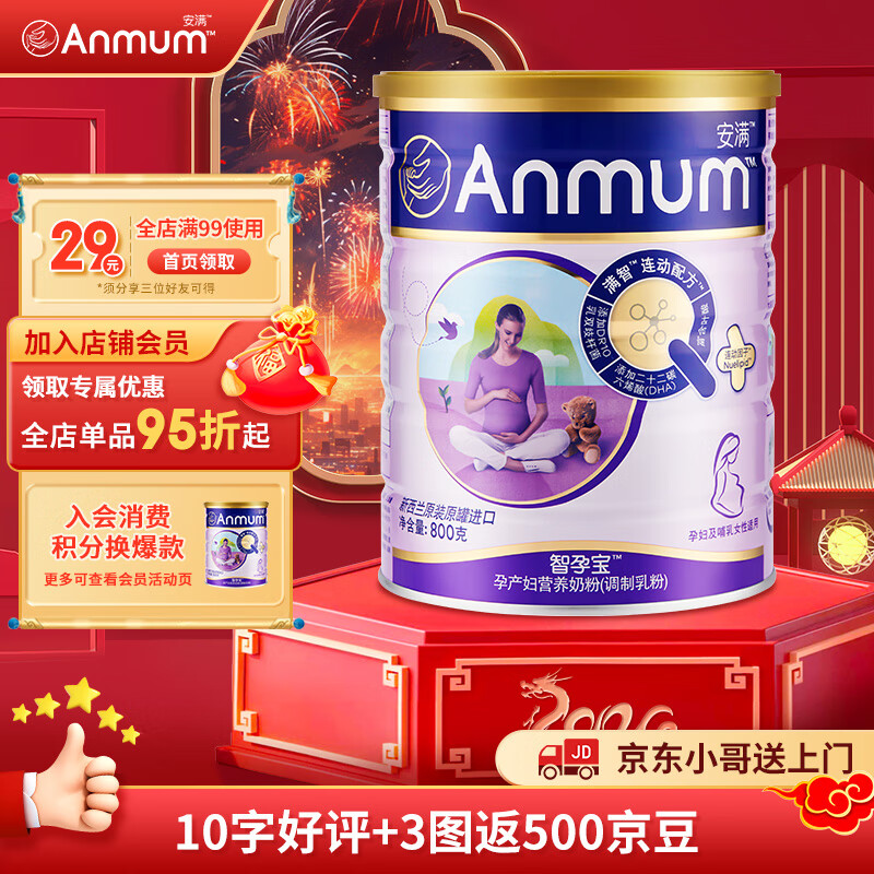 安满（Anmum）智孕宝孕妇奶粉孕妇奶粉孕早晚期妈妈奶粉 800g效期25.3