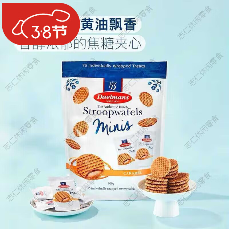 食芳溢現(xiàn)貨荷蘭原裝Daelmans蜂蜜焦糖楓糖餅干 華夫餅 stroopwafels 50小包拆分試吃裝
