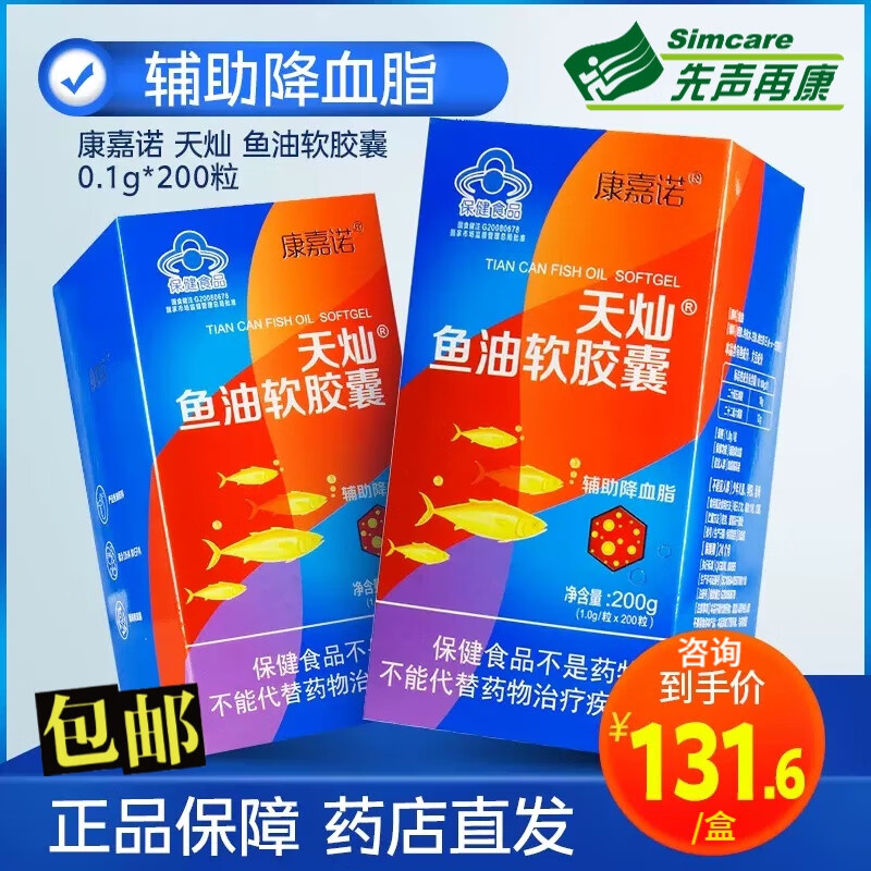 康嘉诺 天灿 鱼油软胶囊 1.0g*200粒 辅助降血脂 1盒装