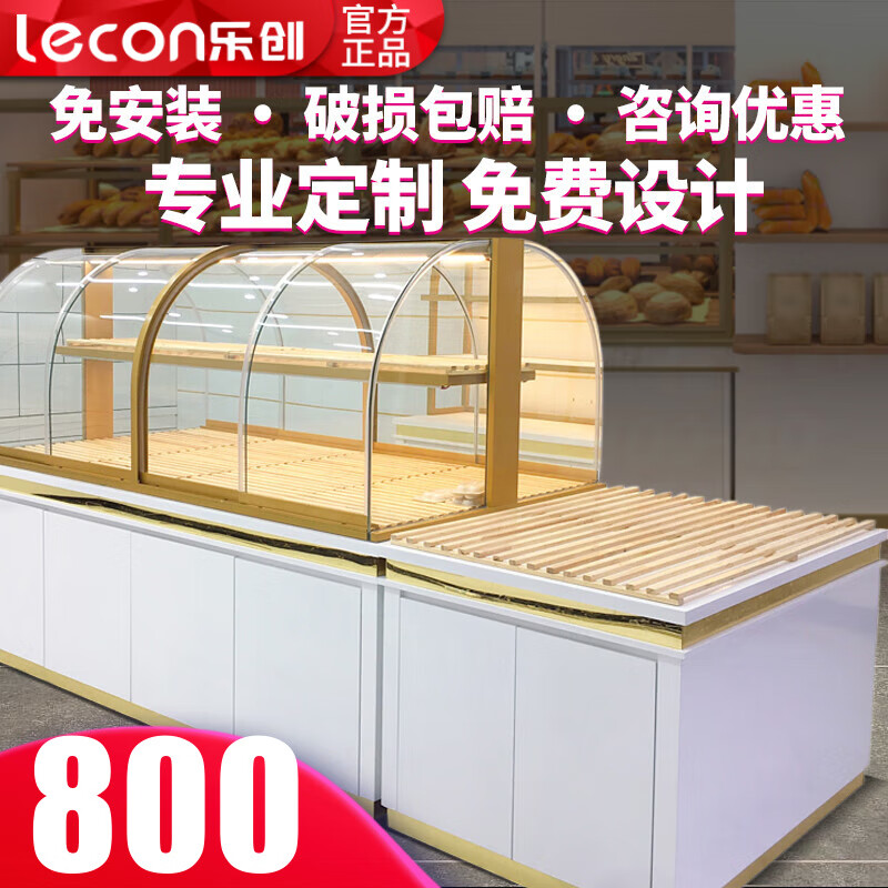 樂創(chuàng)（lecon）面包柜展示柜中島面包貨架吐司展示柜實(shí)木中島玻璃柜甜品柜西點(diǎn)面包柜 定制 l 歡迎帶圖咨詢