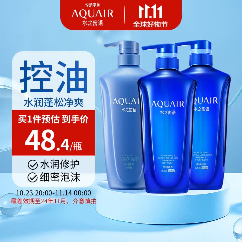 水之密语净润臻养水润柔顺滋养洗发露护发素套装 保湿强韧修男女通用 控油洗发露600ml*2+护发素600ml怎么看?
