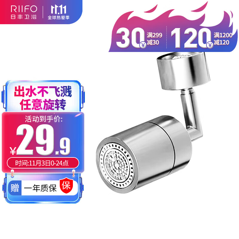 日丰龙头过滤起泡器水嘴转接头万向旋转防溅头龙头延伸器RF-EA2504P高性价比高么？