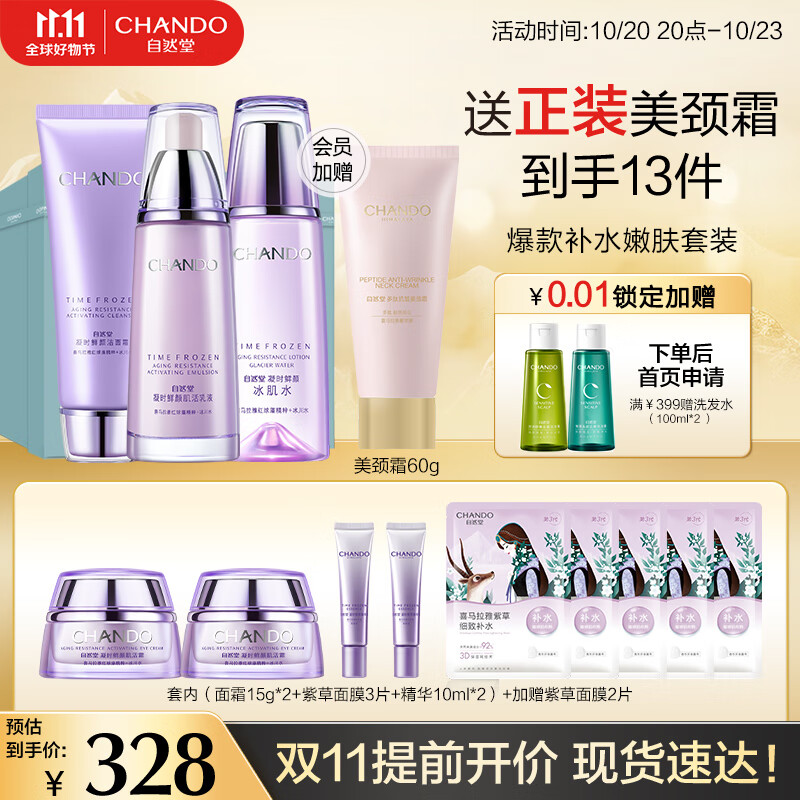 自然堂护肤品套装礼盒凝时抗皱紧致淡化细纹补水保湿水乳套装化妆品礼物 【经典补水淡纹礼盒】洁水乳属于什么档次？