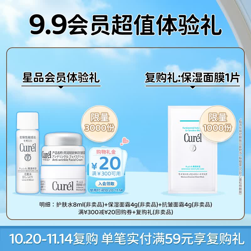 珂润（Curel）润浸小包装套装(保湿面霜4g+3号化妆水8ml+抗皱面霜4g)会员专享使用感如何?