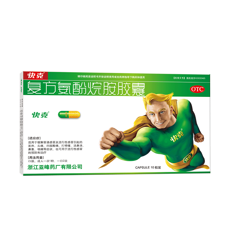 快克 復(fù)方氨酚烷胺膠囊10粒 流行性感冒 普通感冒 頭痛發(fā)熱 鼻塞流涕 換季流感 抗甲流 新冠指南用藥