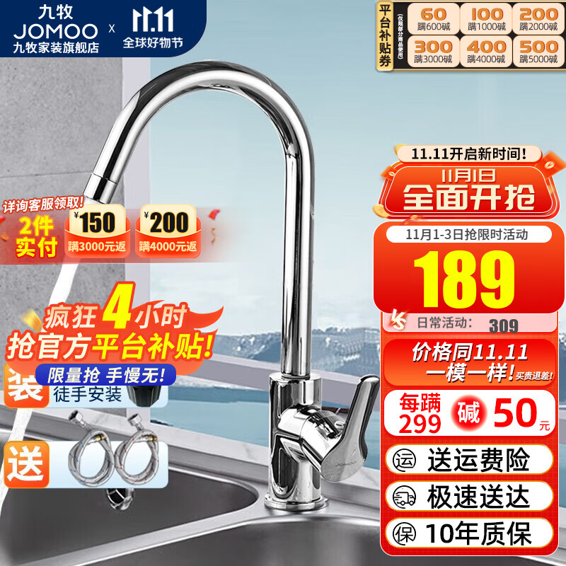 九牧（JOMOO） 厨房水龙头家用水槽洗菜盆电热水器冷热洗碗盆防溅不锈钢洗手盆 【旗舰款】33080可旋转水龙头怎么看?