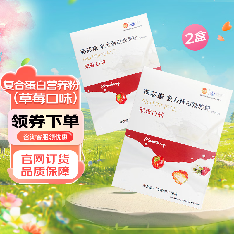 葆苾康产品 葆苾康牌复合蛋白营养粉 草莓口味 2盒装