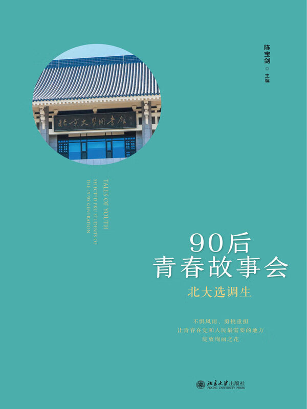 北大选调生:90后青春故事会