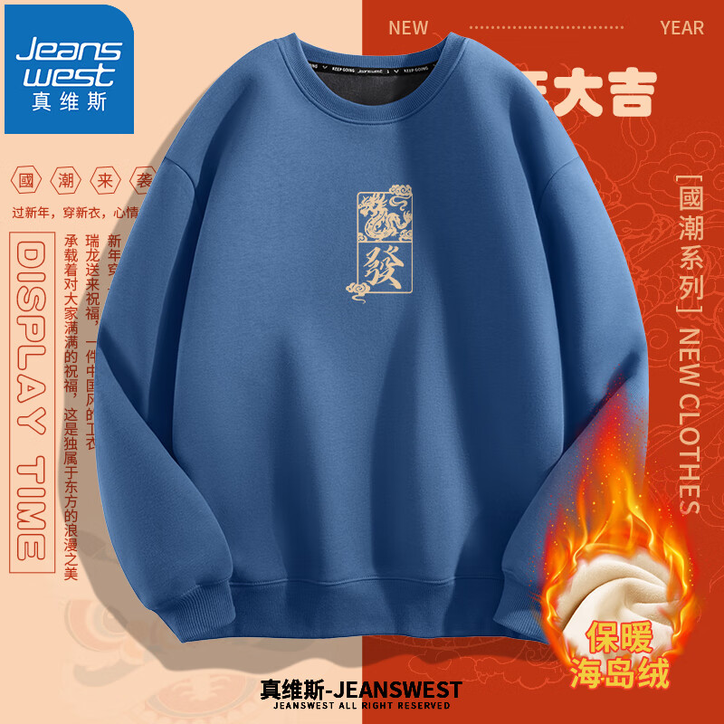 真维斯（Jeanswest）新年卫衣红色无帽外套本命年加绒加厚保暖套头衫简约款青少年卫衣 牛仔蓝（發財） 3XL (推荐170-190斤)