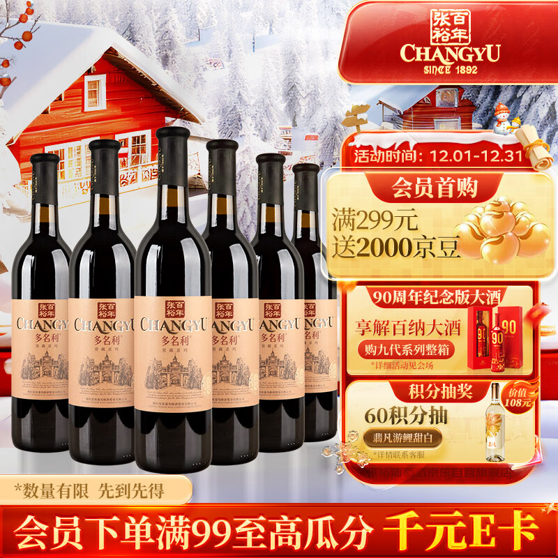 张裕优选级赤霞珠干红葡萄酒750ml*6瓶整箱装国产红酒