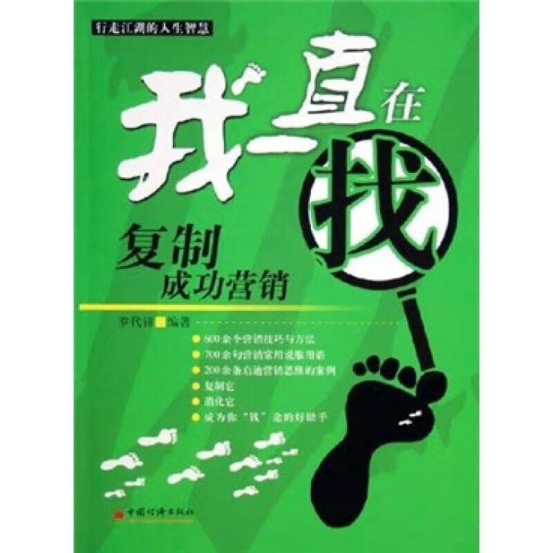 【正版精选】我一直在找 复制成功营销