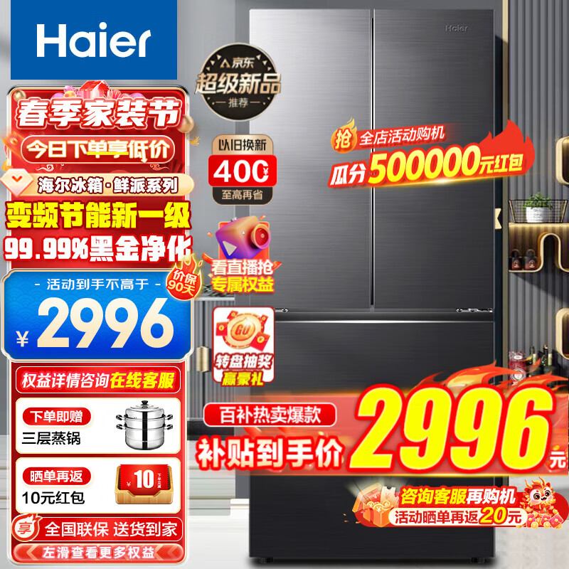 Haier 海尔 BCD-412WLHFD7DS9U1 法式四门冰箱 412升 星韵银