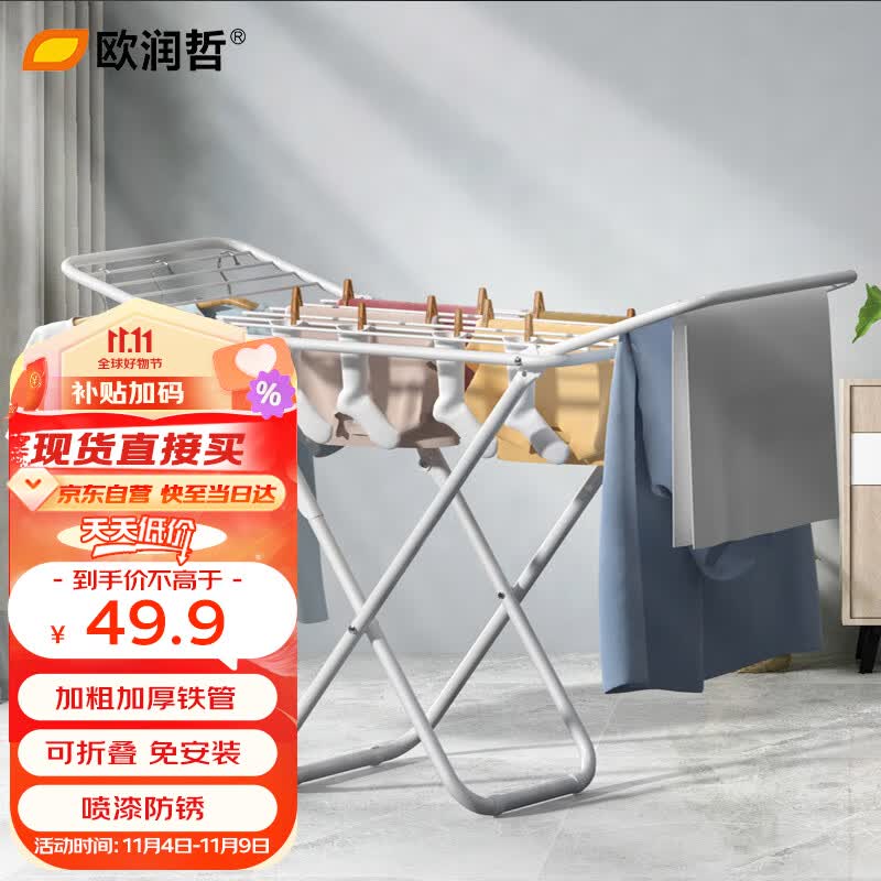 欧润哲 晾衣架落地阳台折叠晒衣架晒被架INS风晾衣杆 白色121cm使用感如何?
