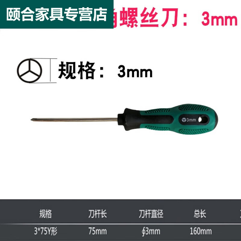 梦茜儿丫型螺丝刀字异形三角螺丝刀内十字开口u型镙丝刀三角形改锥起