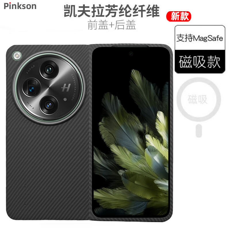 Pinkson超薄凯夫拉OPPO Find N3手机壳芳纶碳纤维保护套全包磨砂硬壳散热防摔高档商务男 【磁吸款】支持Magsafe磁吸 【一套】前后盖FindN3