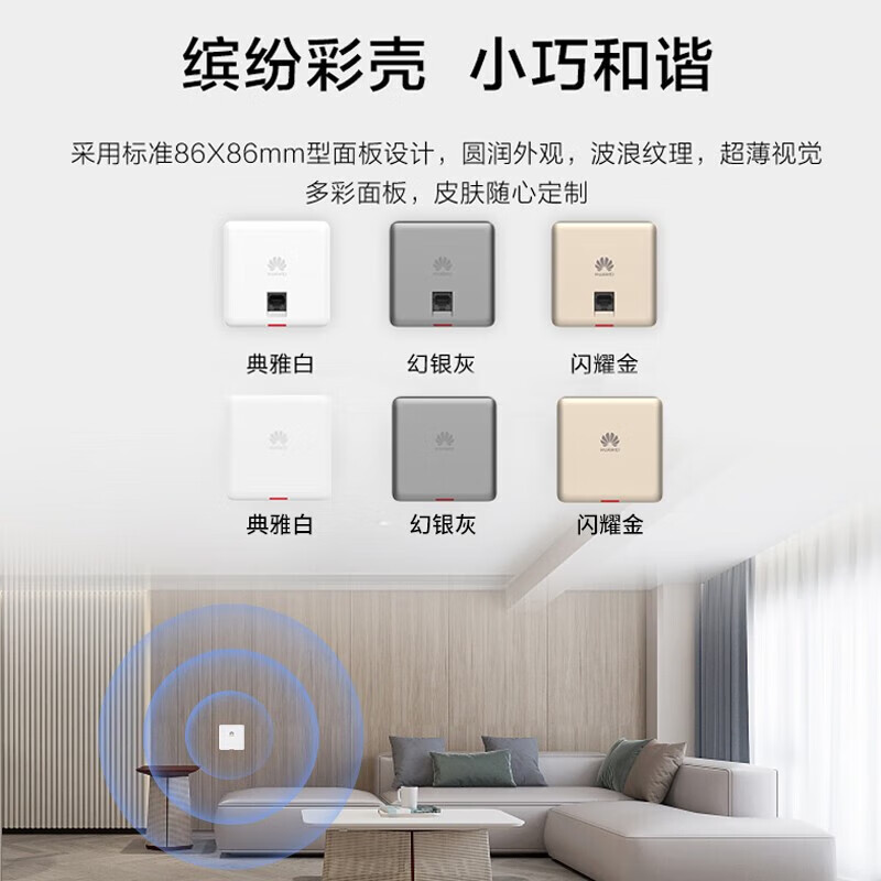 华为(HUAWEI)坤灵面板式无线AP企业全屋WiFi6套装 企业AC+AP双频3000M路由器POE网线供电IPTV坤灵APP管理分布式 5口AC路由器+4超薄AP【无线漫游】