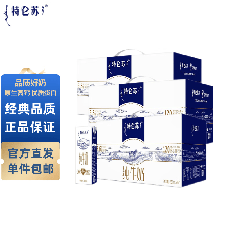 蒙牛特仑苏纯牛奶250mlx12盒 原生高钙 全脂牛奶 经典品质礼盒装 三提使用感如何?