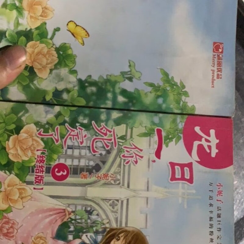 【绝版旧书】龙日一你死定了3:《龙日一,你死定了③》[终结版] 北岳