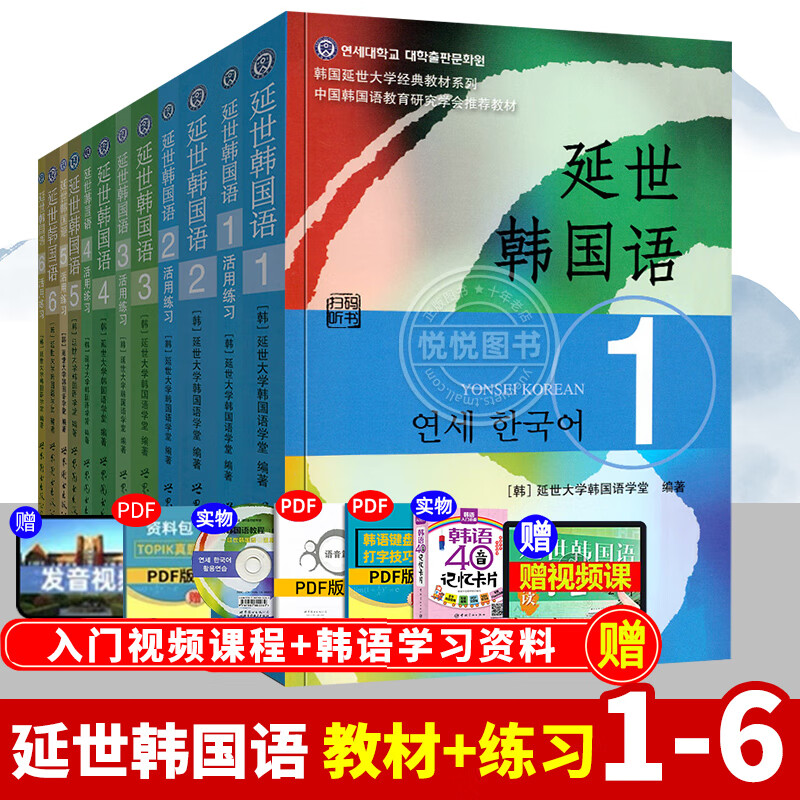 新版延世韩国语 练习册1-6延世韩语自学入门韩语零基础自学入门语法