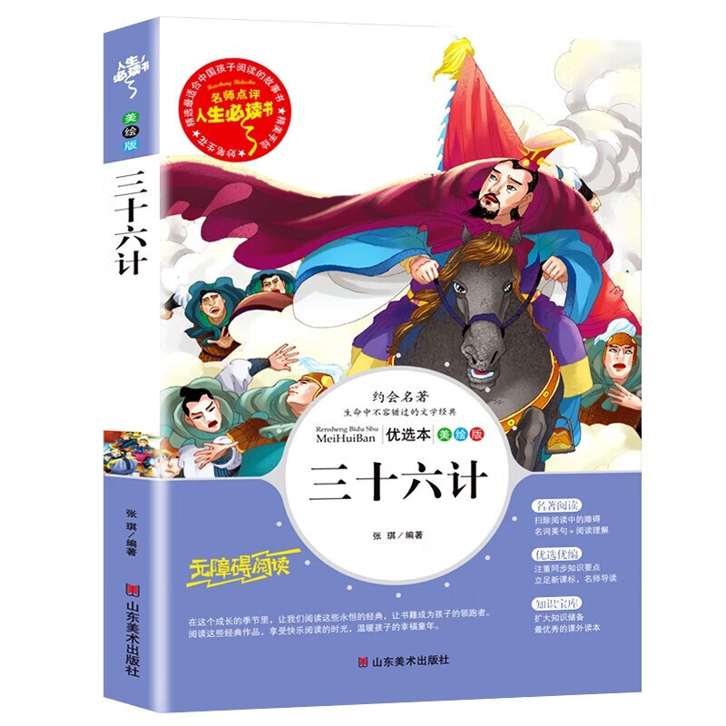 【严选】【全12册】中国古典文学名著小学儿童版彩绘无障碍阅读快乐读书吧 中华上下五千年