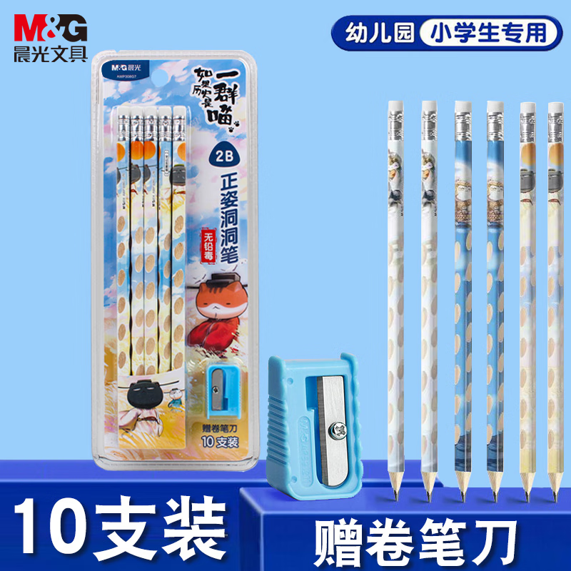 晨光(M&G)文具洞洞铅笔10支2B带橡皮头 【赠卷笔刀】小学生练字 儿童正姿木杆铅笔易抓握AWP308G7一群喵