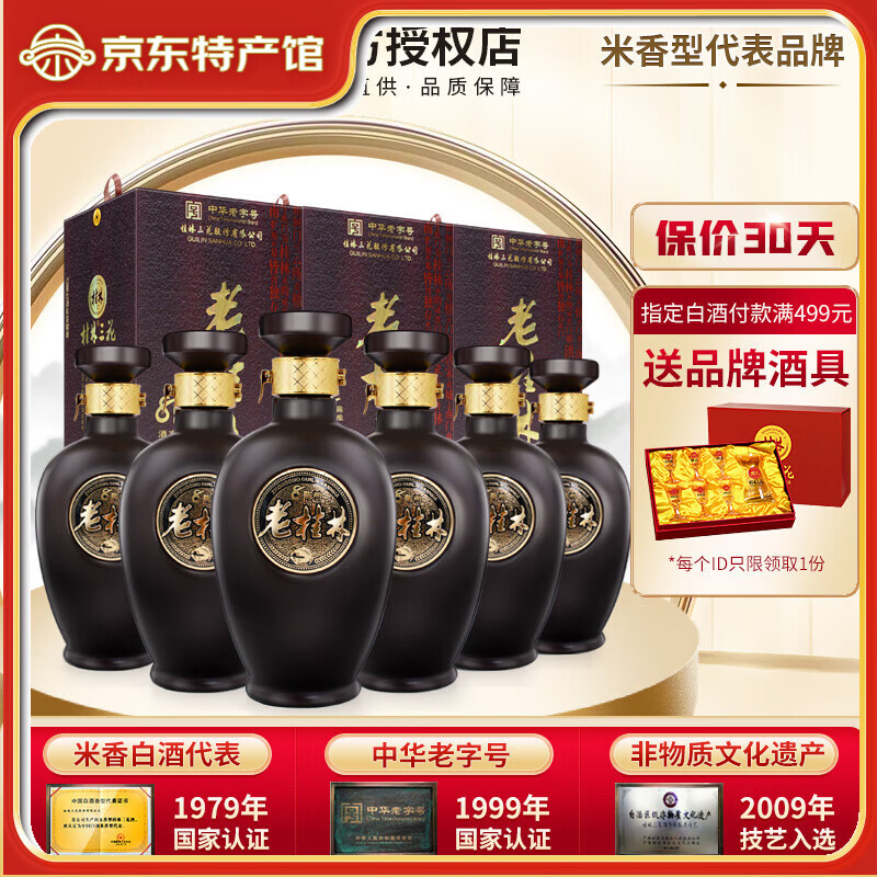 桂林 8陈酿45度老桂林三花酒 中高度米香型白酒500ml粮食酒八陈 45度 500mL 6瓶 8陈酿老桂林