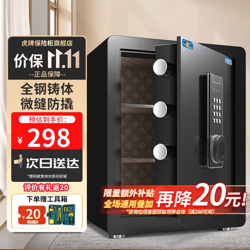 虎牌保险柜家用小型床头保险箱办公单双门 密码指纹WIFI远程全钢防盗可入墙固定入衣柜保管箱 45cm高 黑色(三层) 密码款(按键密码+钥匙)怎么看?