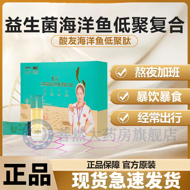 酸友 酸优 二肽鹅肌肽海洋鱼低聚肽益生菌正方复合粉海洋鱼低聚肽益生