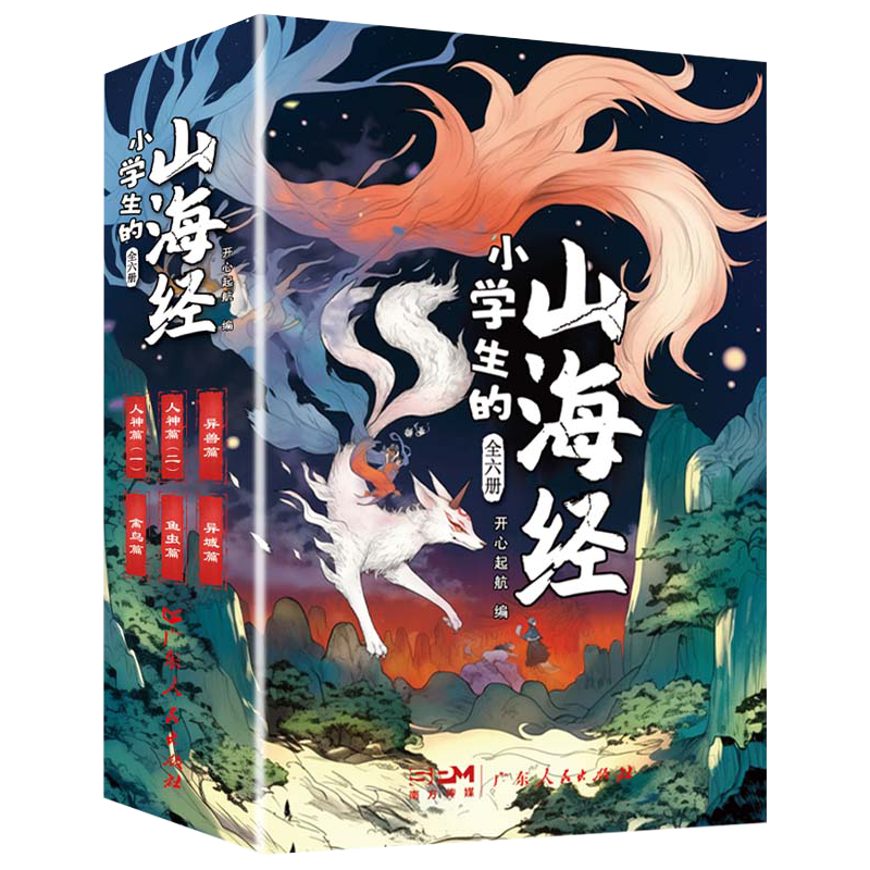 山海经全6册小学生彩图版上古百科全书儿童文学古代人文地理历史神话故事书三四五六年级课外阅读