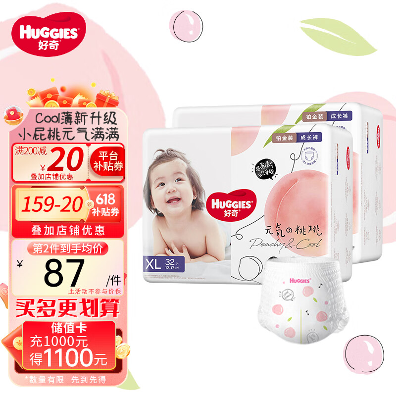 好奇（Huggies） 铂金装拉拉裤 婴儿成长裤轻薄透气小桃裤尿不湿 XL64片【12-17kg】