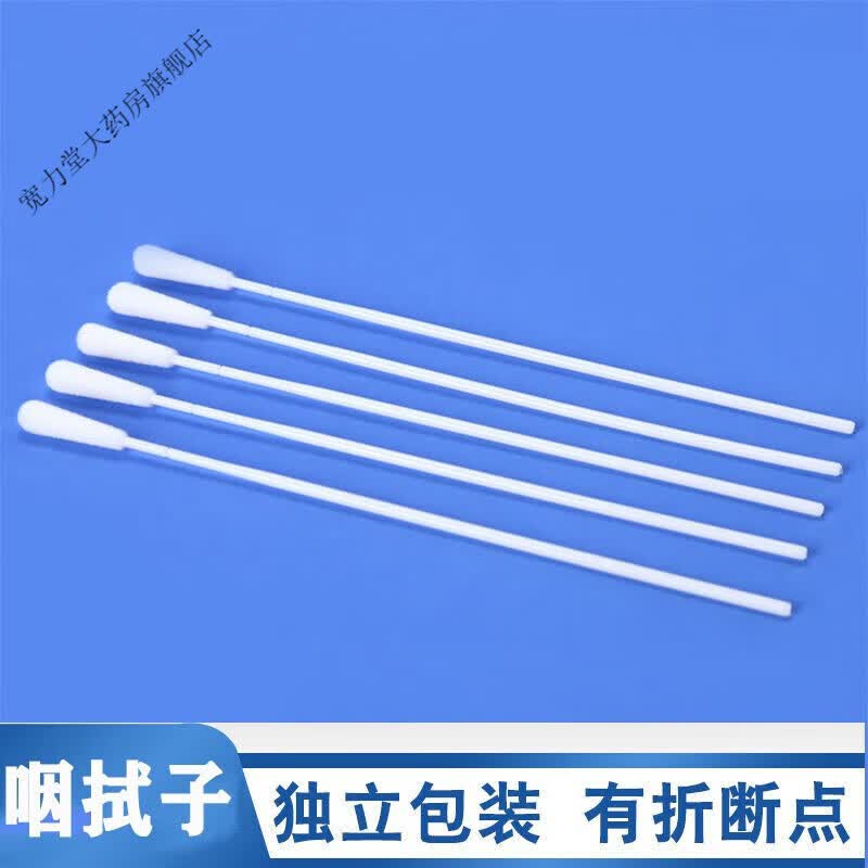 核酸咽拭子一次性使用采样器唾液采样器植绒拭子单拭子尼龙核  独立