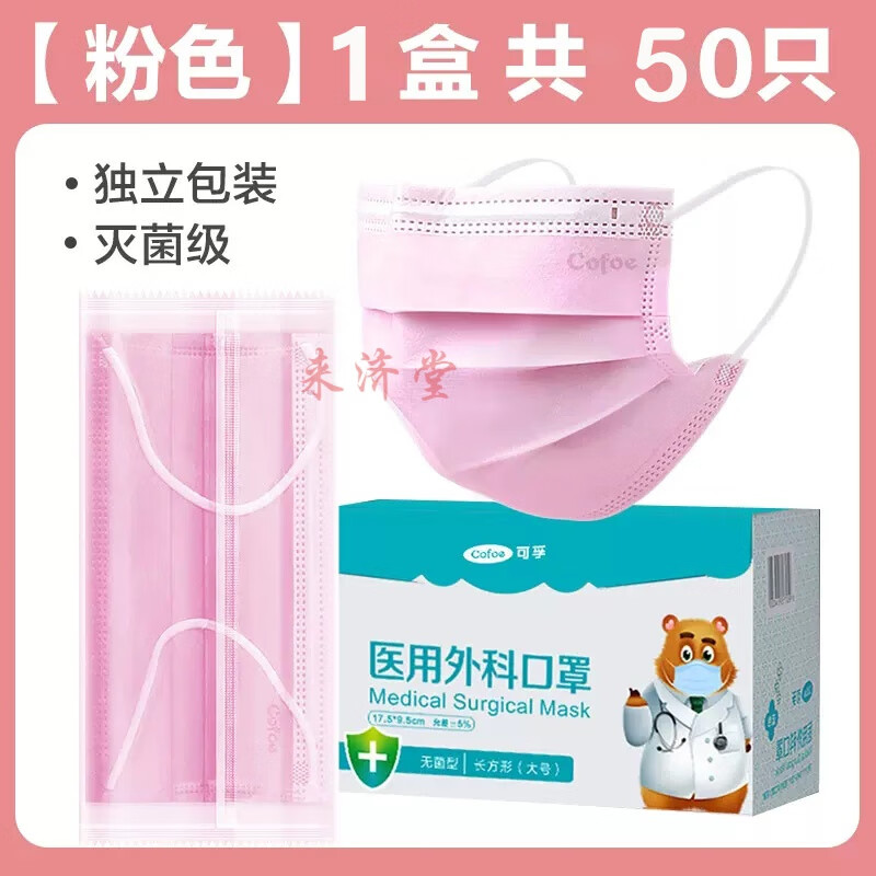 可孚医用粉色口罩一次性三层外科医护用囗新款单独包装女士 共50只】