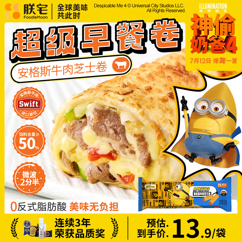 自营朕宅牛肉芝士卷 加热即食早餐120g/个 拍5件到手42.9元，折8.5元/个 0反式脂肪酸！ - 线报酷