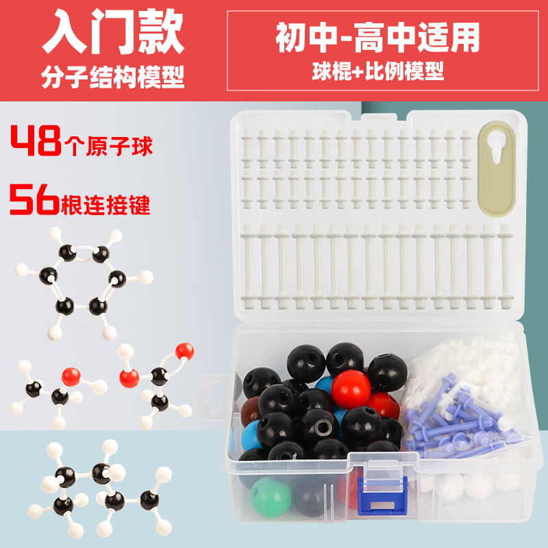 新款初高中有机物化学分子结构模型球棍模型vsepr无机元素原子球棒