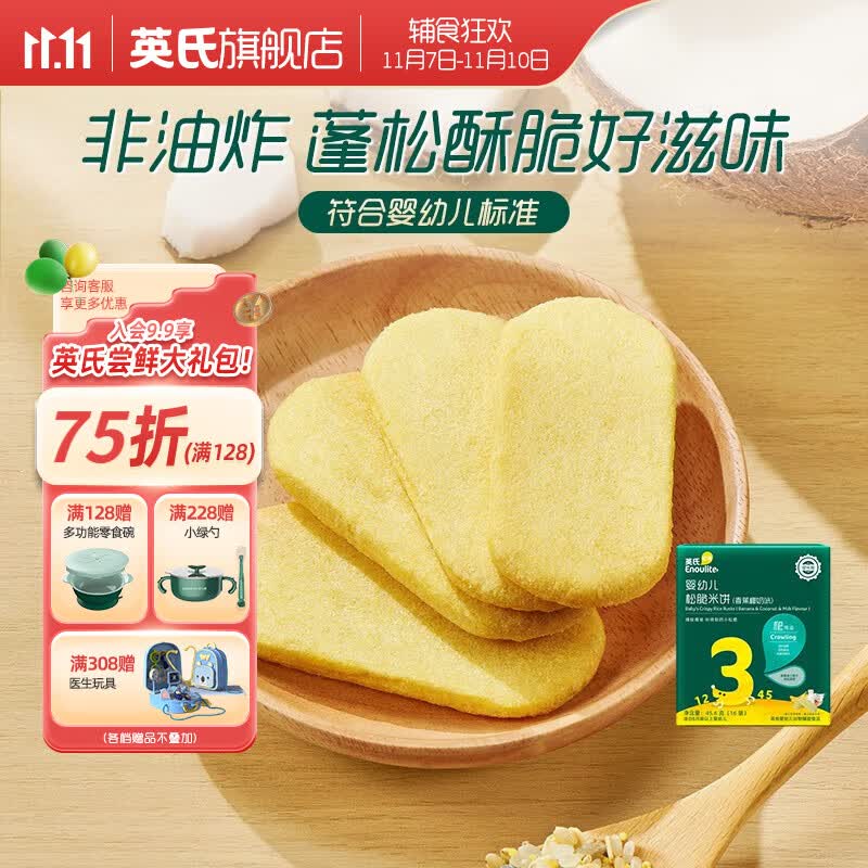 英氏婴幼儿童宝宝零食 松脆米饼 磨牙饼干 松脆米饼2盒(2口味各1)怎么样,好用不?