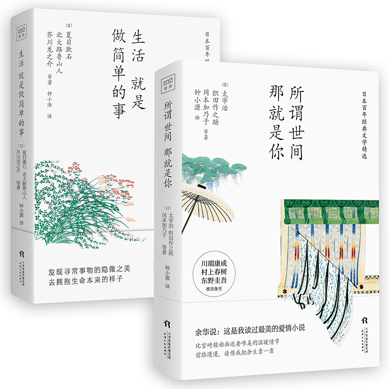 所谓世间那就是你+生活就是做简单的事(套