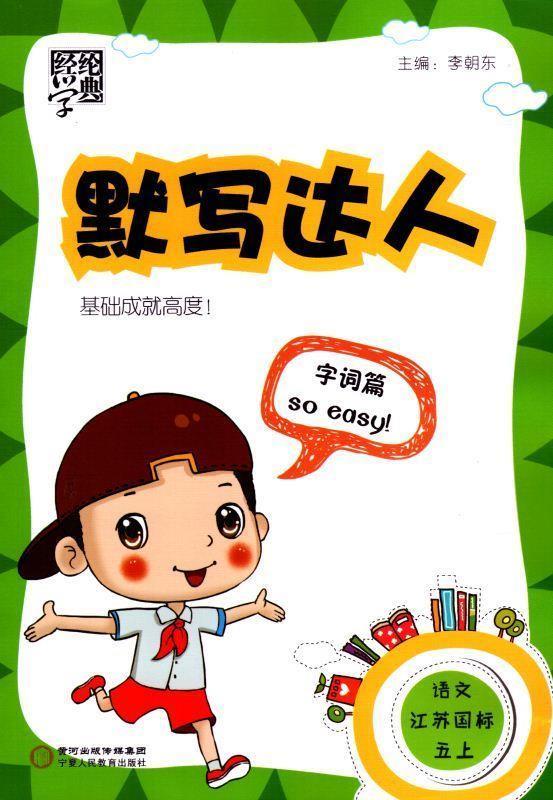 默写达人【正版】