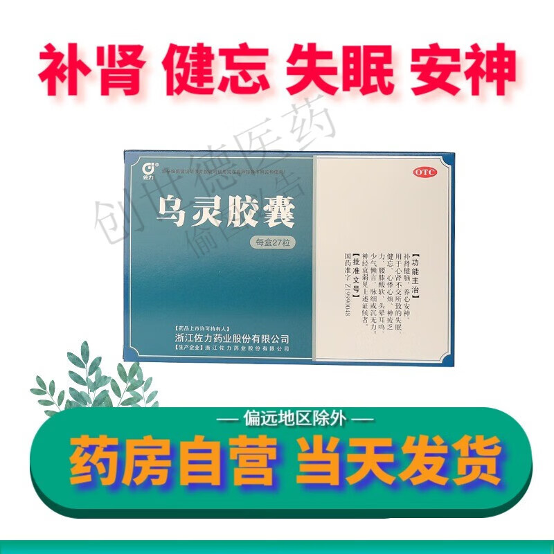 佐力 乌灵胶囊 27粒 补肾健脑 养心安神 用于心肾不交所致的失眠 1