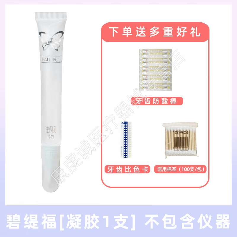 爱帛哆(aiboduo)碧缇福美牙仪议套盒官网牙齿美牙白仪凝胶美白男女